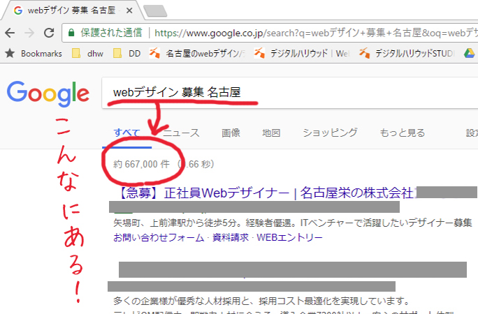 テレビで報道しない話。2019年のＷｅｂデザイナーの求人事情。名古屋だけでもこんなに！