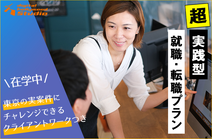 ついに！名古屋でも超実践型就職・転職プランの募集開始！