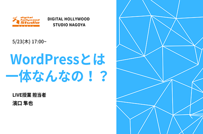 STUDIO名古屋限定ライブ授業 「WordPress講座」の二回目を行いました！