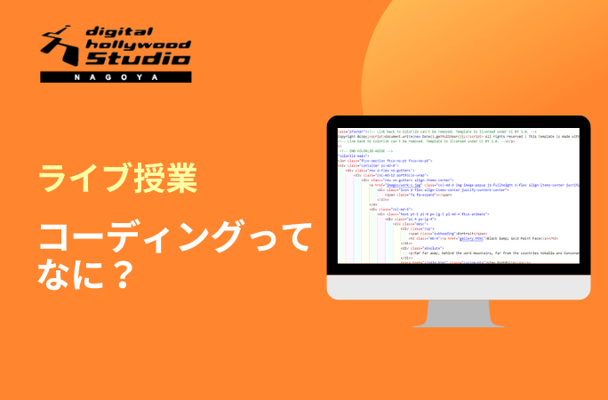 STUDIO名古屋限定ライブ授業 「コーディング講座」を行いました！