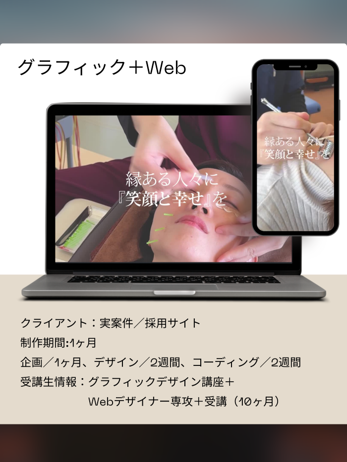 実案件/採用サイト