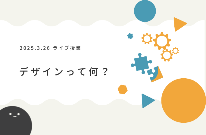 STUDIO名古屋限定ライブ授業「デザインって何？」を行いました！