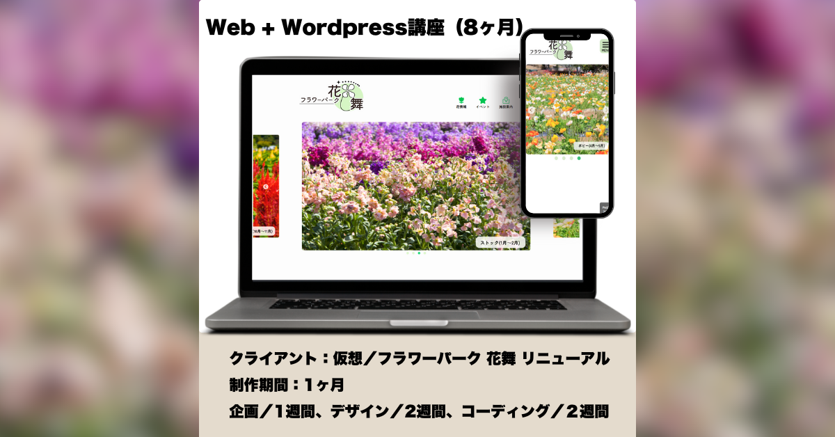 フラワーパーク『花舞』