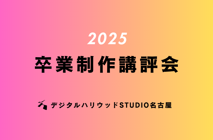 6月卒業生の卒業制作講評会を行いました！
