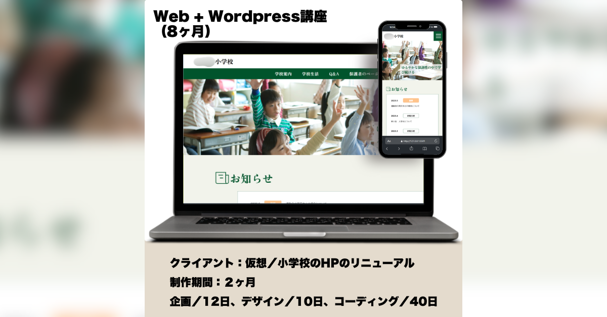 小学校のサイト