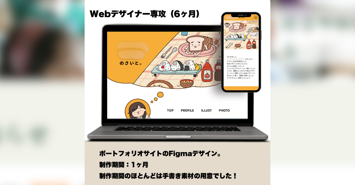 ポートフォリオサイトのデザインカンプ