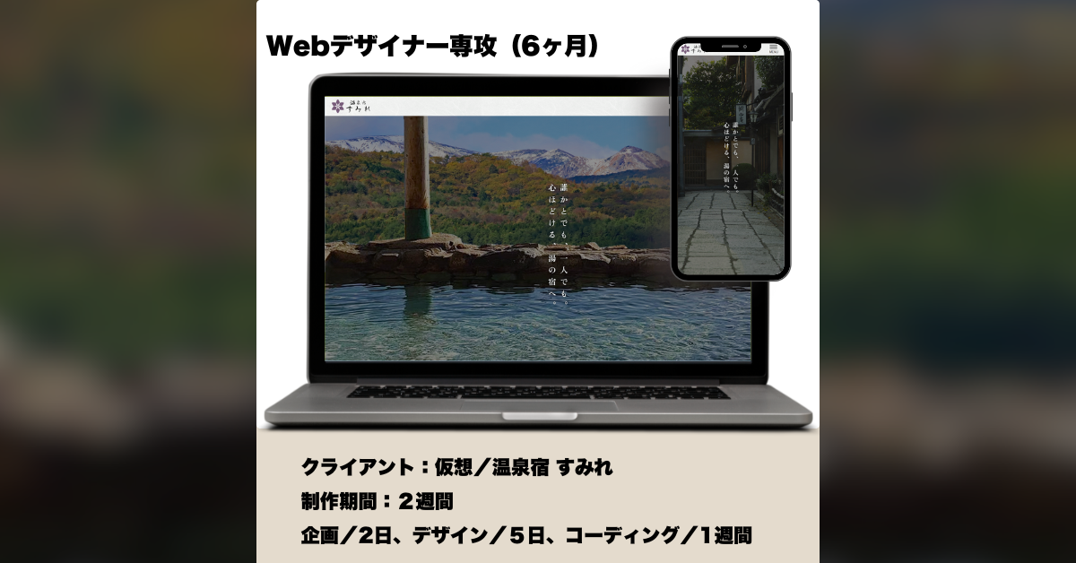温泉宿すみれ