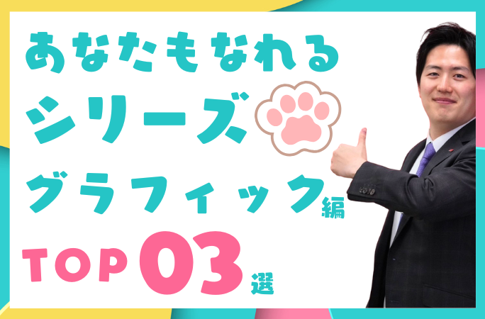初心者向けグラフィックデザイン講座｜独学との違い・学び方・素材サイトがわかる動画まとめ