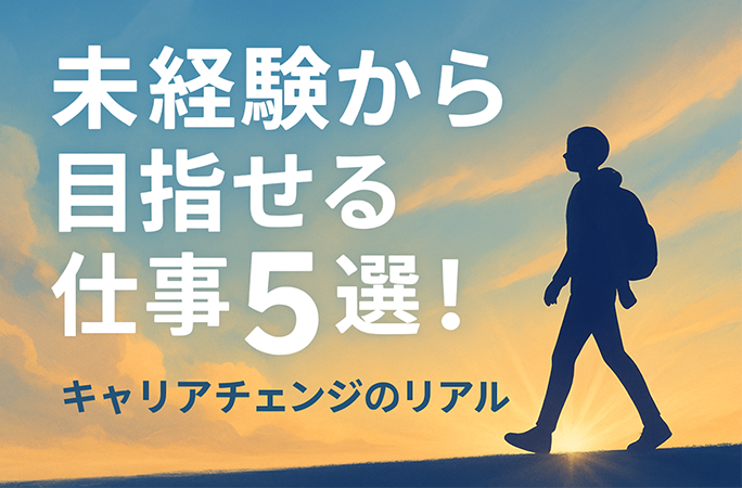 未経験でも大丈夫！デジハリ卒業後のリアルな職種とは？