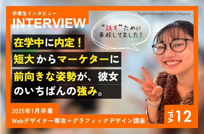 “この仕事、面白そう！”が原点Hさんが語るWebデザインの魅力