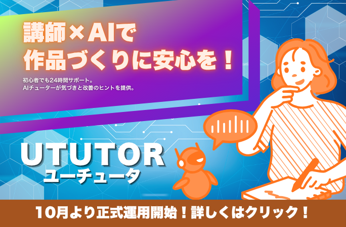 AIと学ぶ、新しい学びの形「Ututor」とは?デジハリが生み出した次世代の個別学習サポート