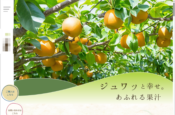 農園紹介のサイト