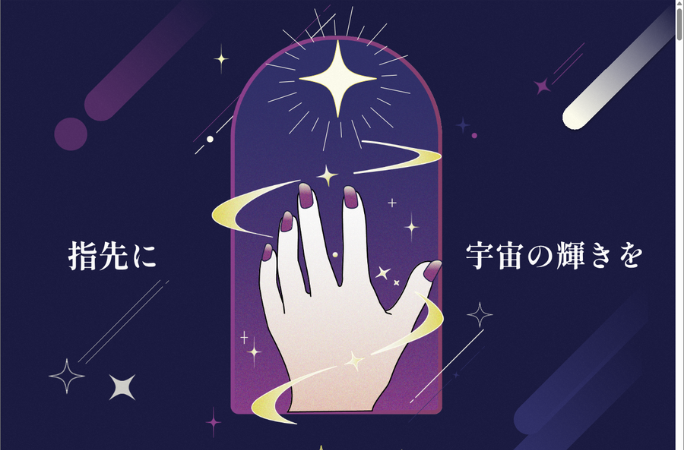 宇宙をテーマにしたネイルサロンサイト