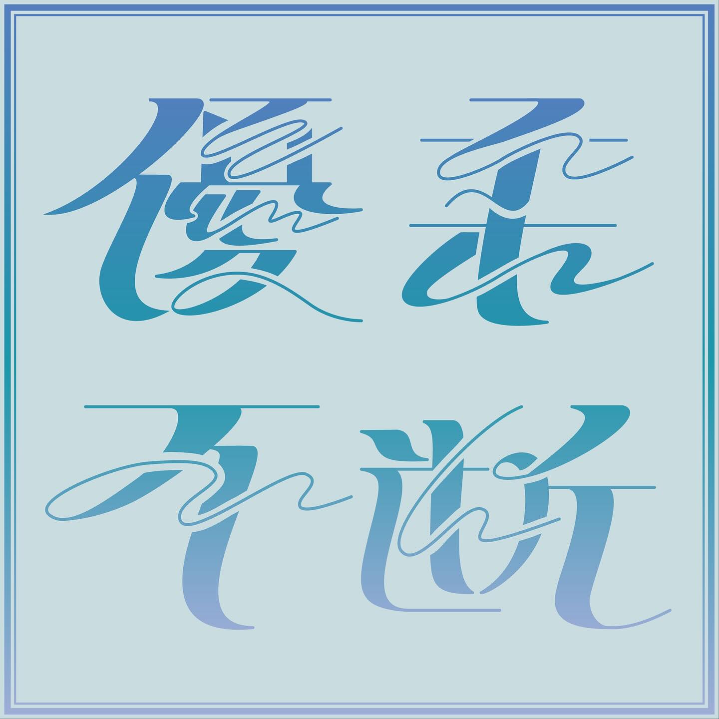 作品2