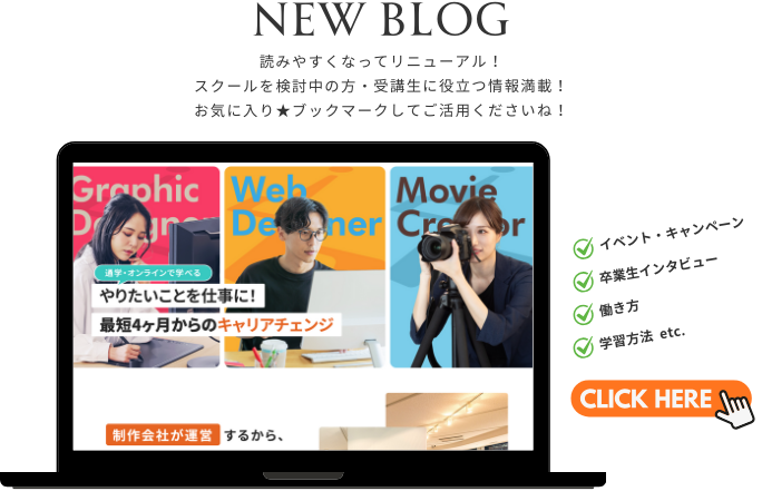 デジハリ名古屋の新しいブログのご案内