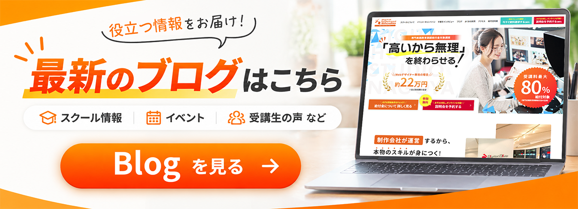 デジハリ名古屋の新しいブログのご案内