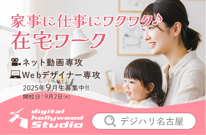 デジハリ名古屋で検索
