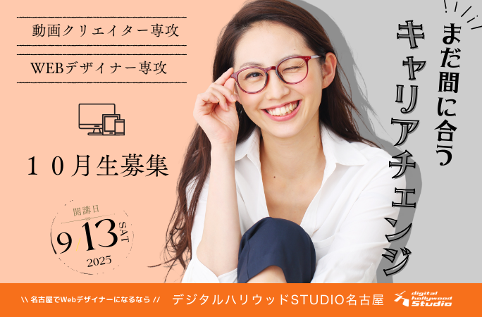 デジハリ名古屋で検索