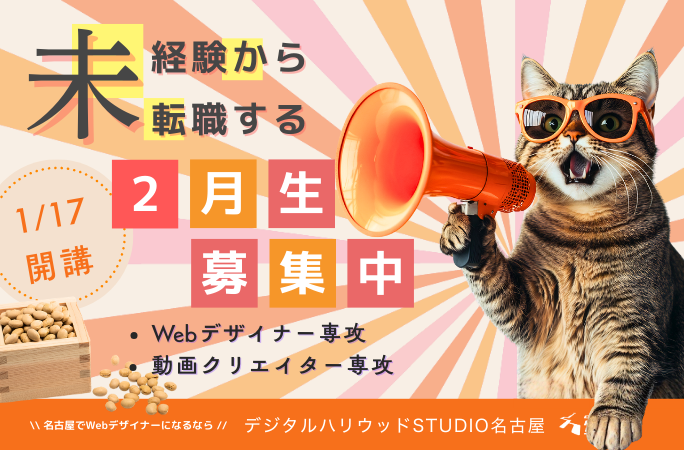 2月入学者募集バナー