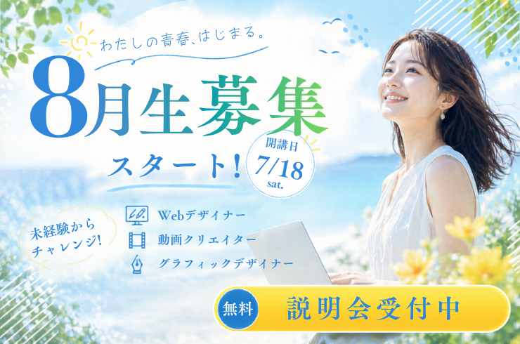 7月生通常募集