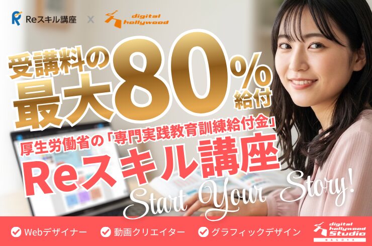Reスキル講座