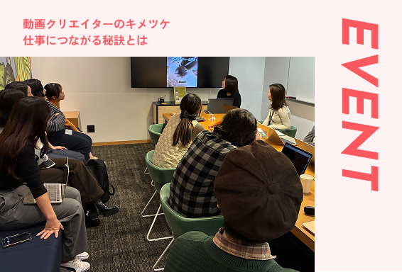 企業と連携したSNS動画制作コンペを開催！ 実践形式で学ぶ動画クリエイター専攻