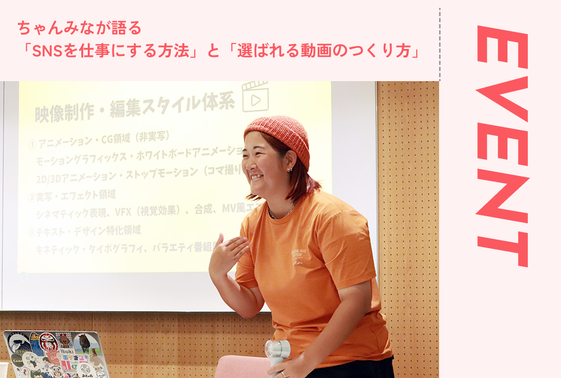 大阪からのおでかけ情報を発信しているインフルエンサー・ちゃんみなが語る「SNSを仕事にする方法」と「選ばれる動画のつくり方」