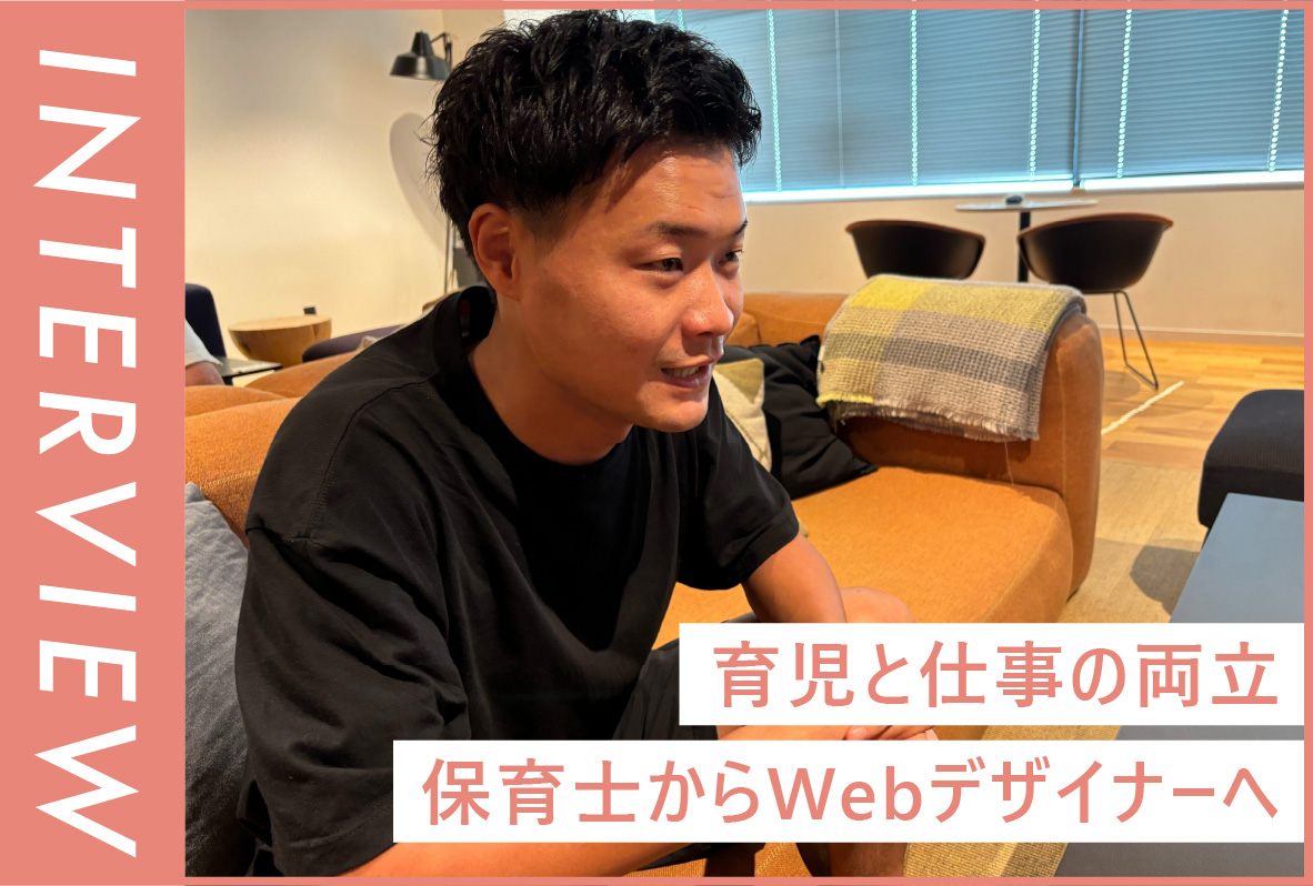 【卒業生インタビュー】育児と仕事の両立をしながら、デザインの世界へ踏み出した私のストーリー