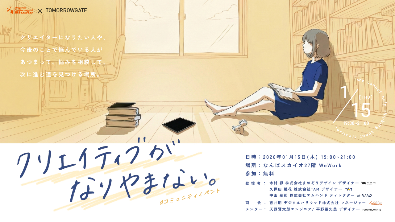 クリエイティブがなりやまない。vol.2