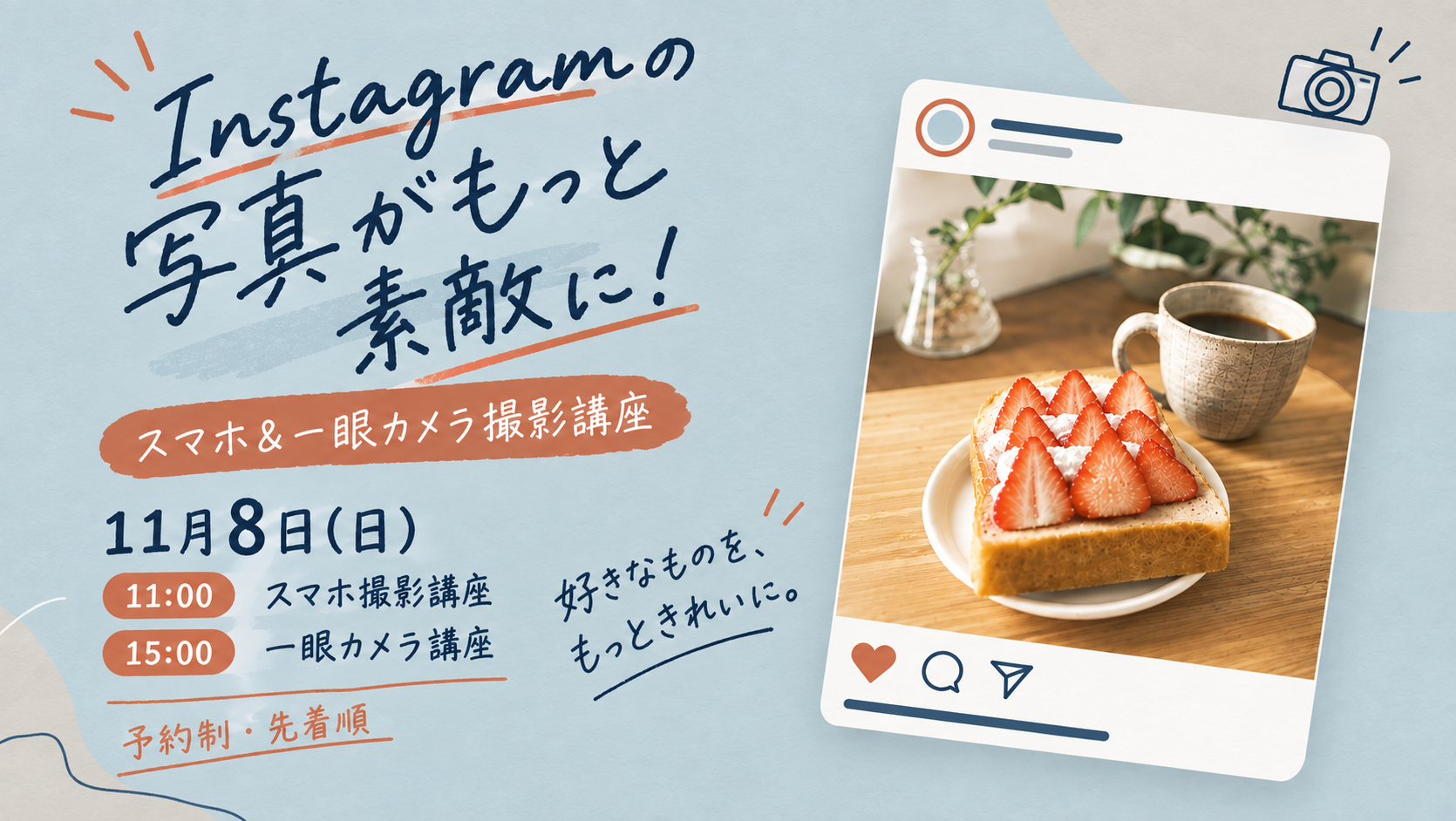 SNSでも使えるスマホ撮影！撮影・編集体験で一眼レフカメラレベルに！