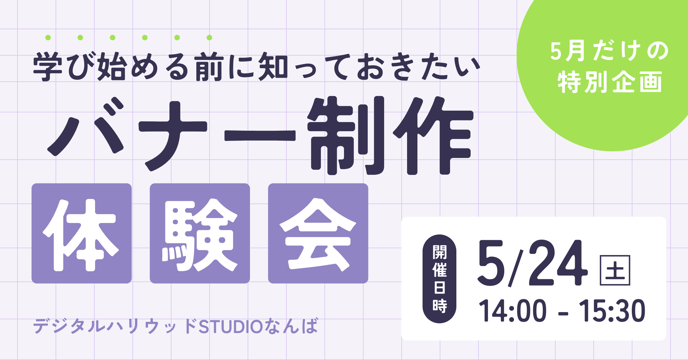 《学び始める前に知っておきたい》Adobeソフト体験会