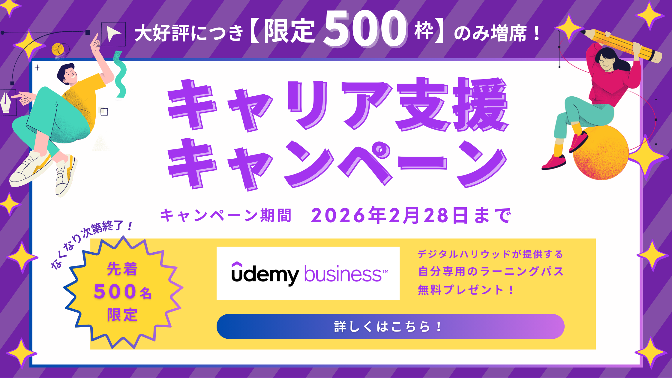 Udemyバナー