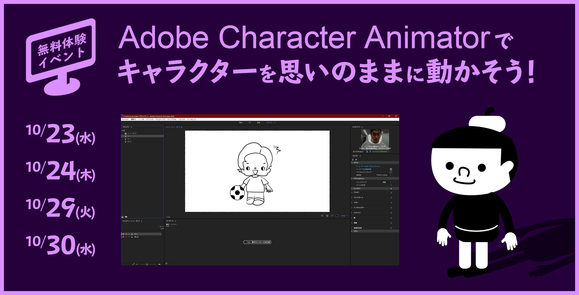 Adobe Character Animatorで キャラクターを 思いのままに動かそう！