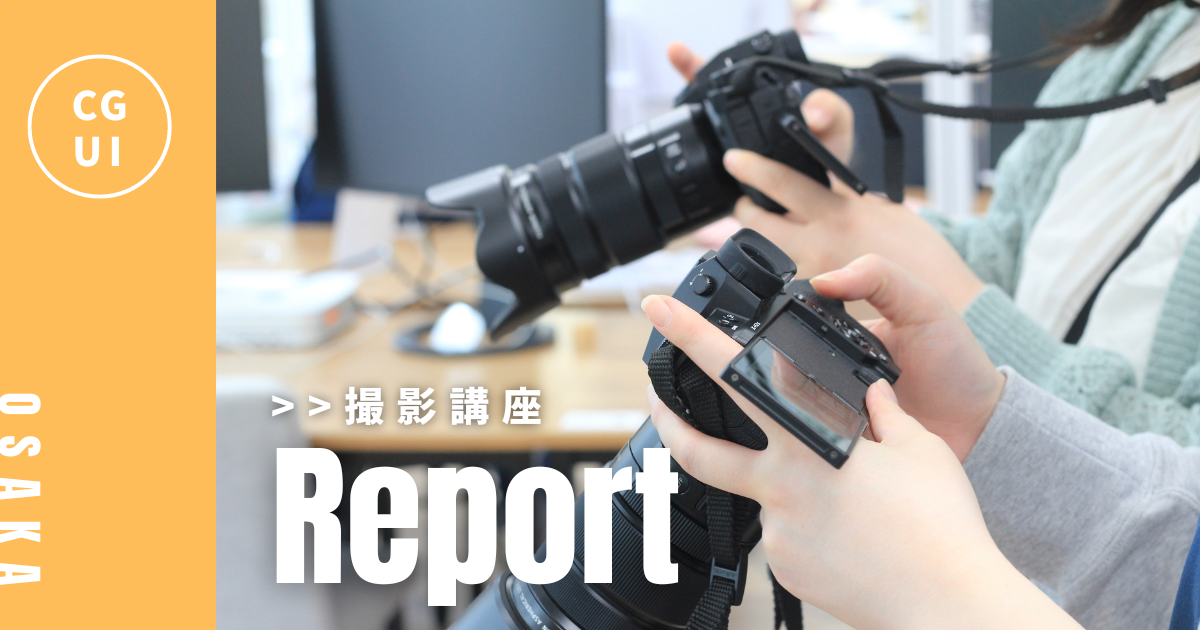 【イベントレポート】FUJIFILM X-H2Sで学ぶ クリエイターの為のカメラ講座