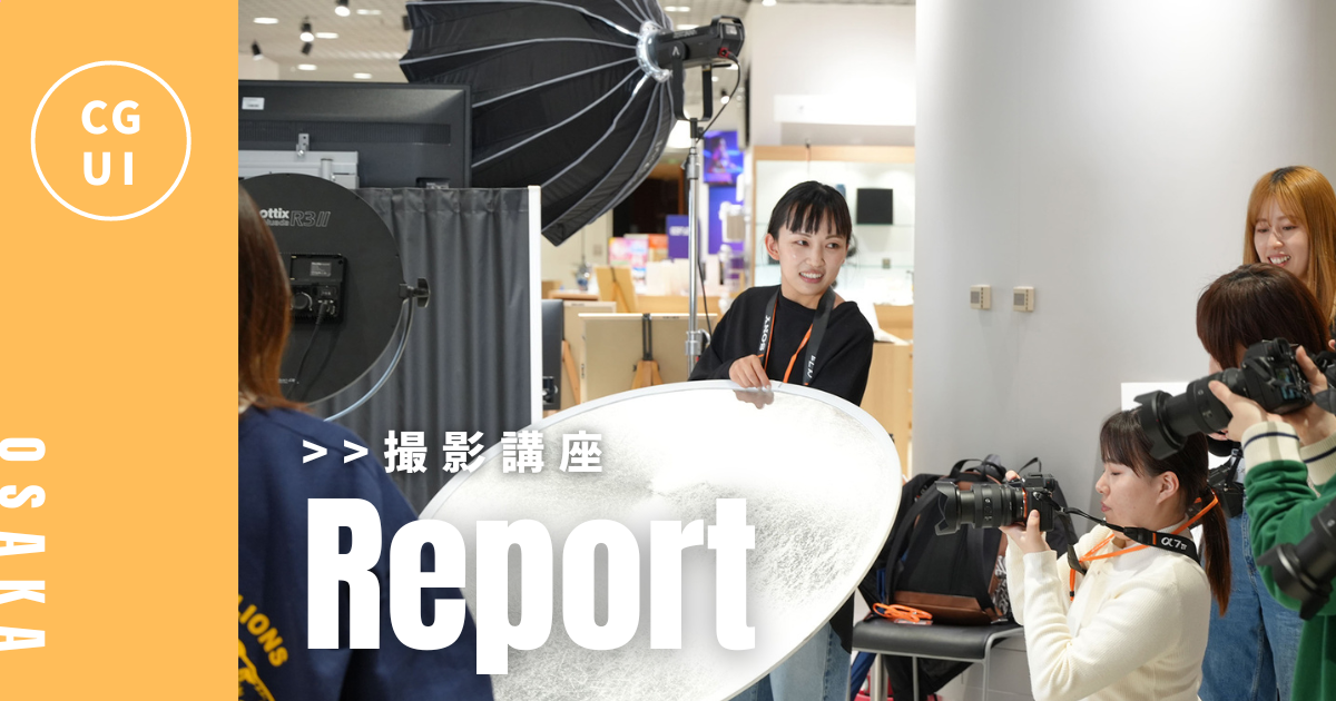 【イベントレポート】ソニーストア 大阪開催！撮影テクニック講座2日間の様子