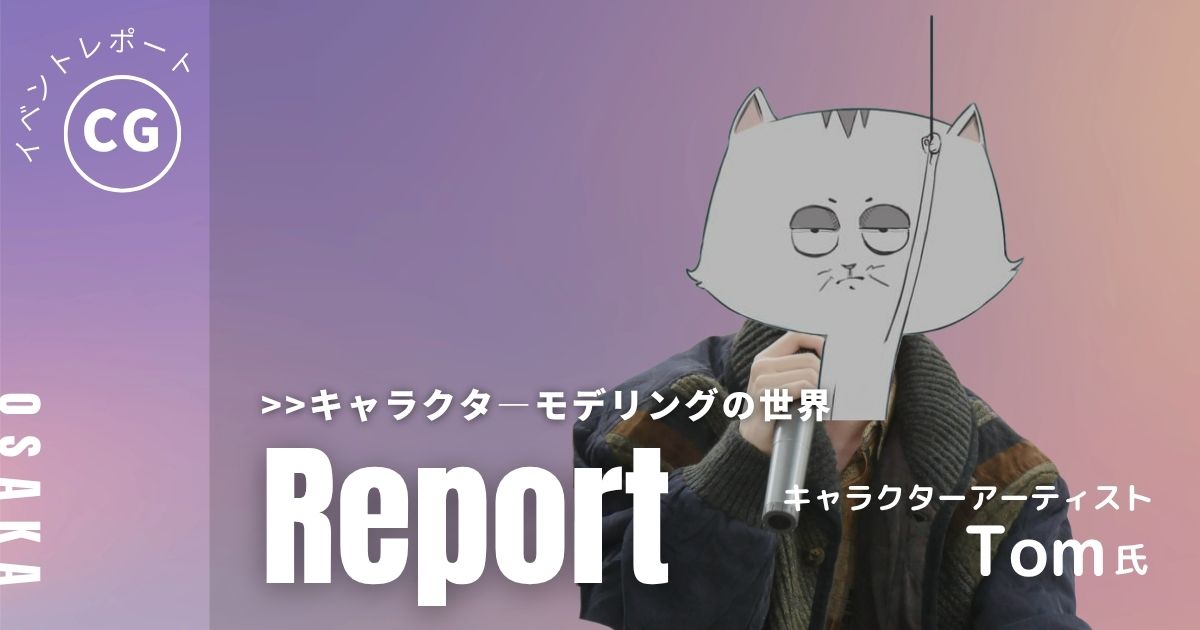 Tomさんイベントバナー