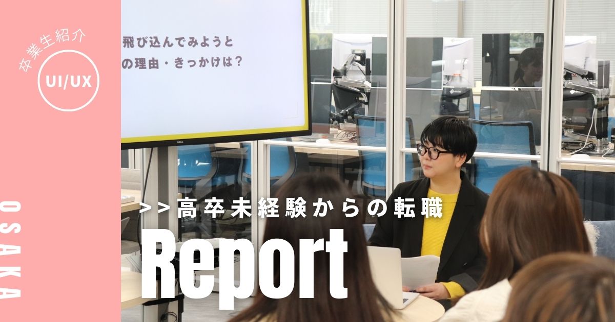 主婦からフルリモートWebディレクターへ！30代・未経験からの挑戦！