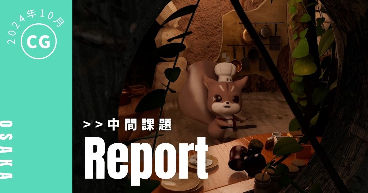 【CG】入学半年の集大成！［アニメーション＆ショートムービー］をご紹介！