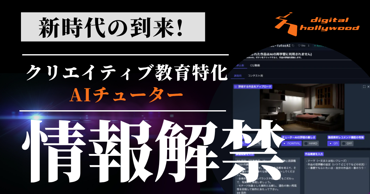 AI活用で差がつく！未経験からのクリエイティブ学習「Ututor」誕生！