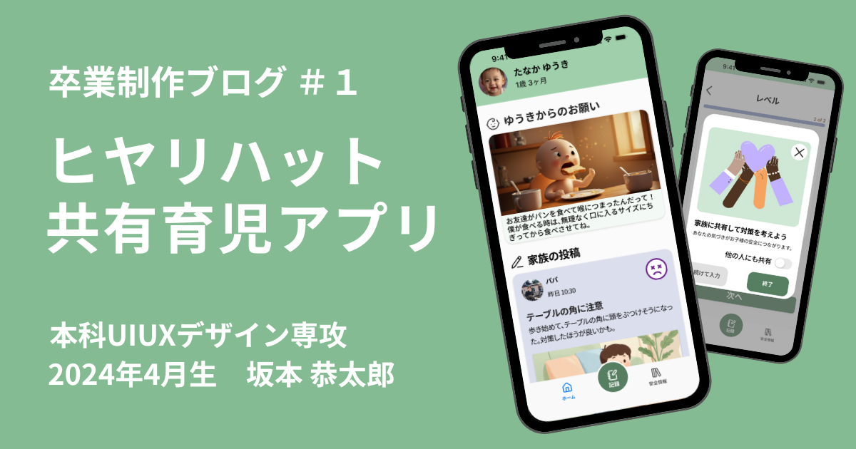 【卒業制作紹介】子どもの安全を守るアプリのUIデザイン