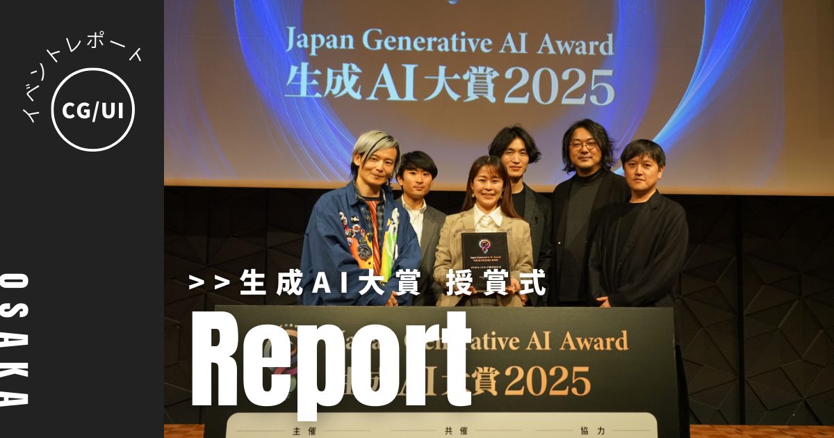 生成AI大賞 優秀賞受賞！未経験者に寄り添う伴走型AI学習サービス「Ututor」を紹介！