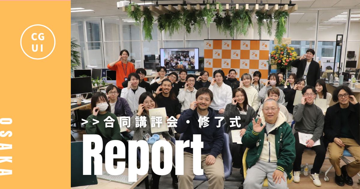 2025年4月生3DCG専攻・UI/UXデザイン専攻合同発表会