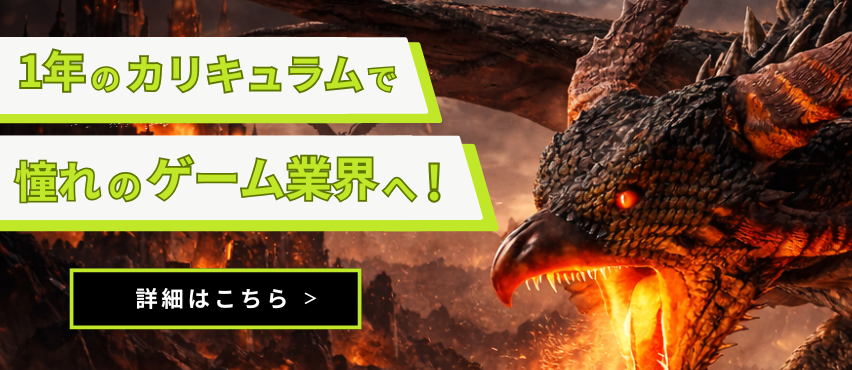 ゲーム業界バナー