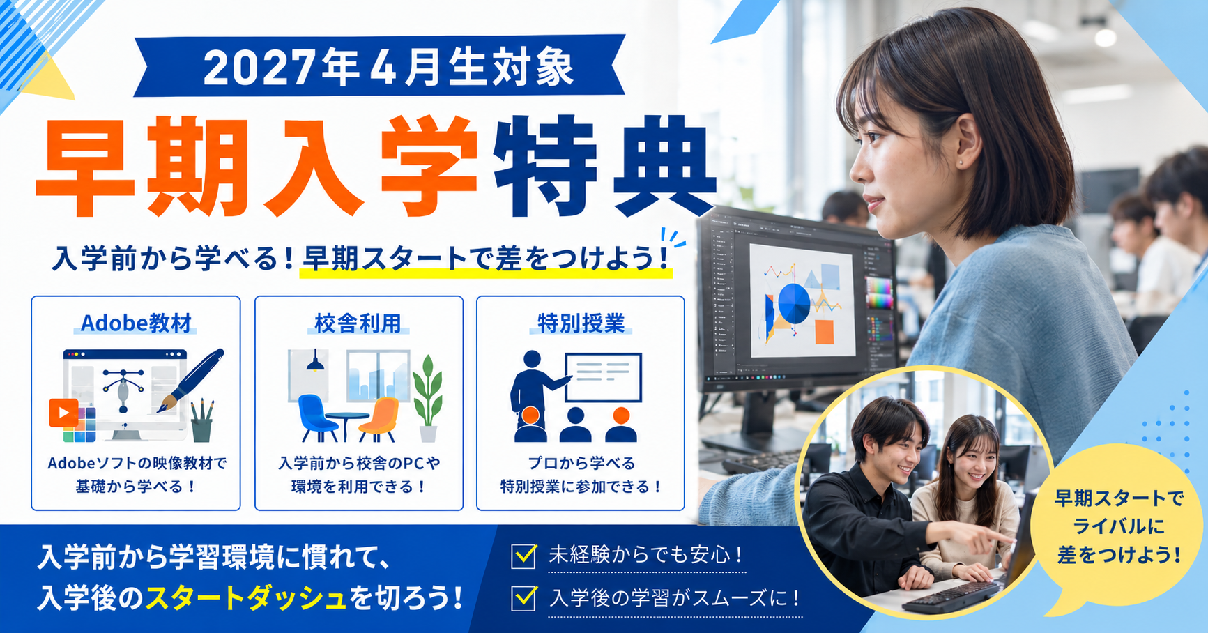 入学前から映像教材が見放題！校舎使い放題の早期申込特典