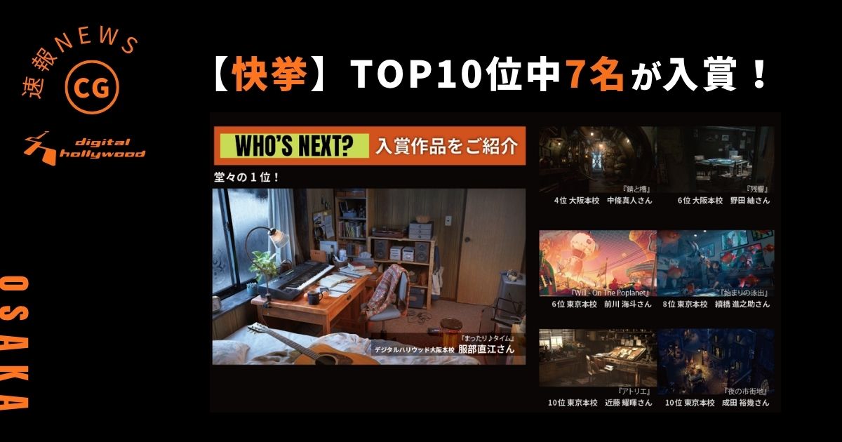 CGWORLDコンペ入賞作品ブログ