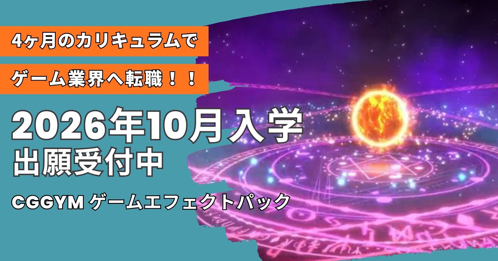 CGGYMゲームエフェクトパックのコース紹介画像