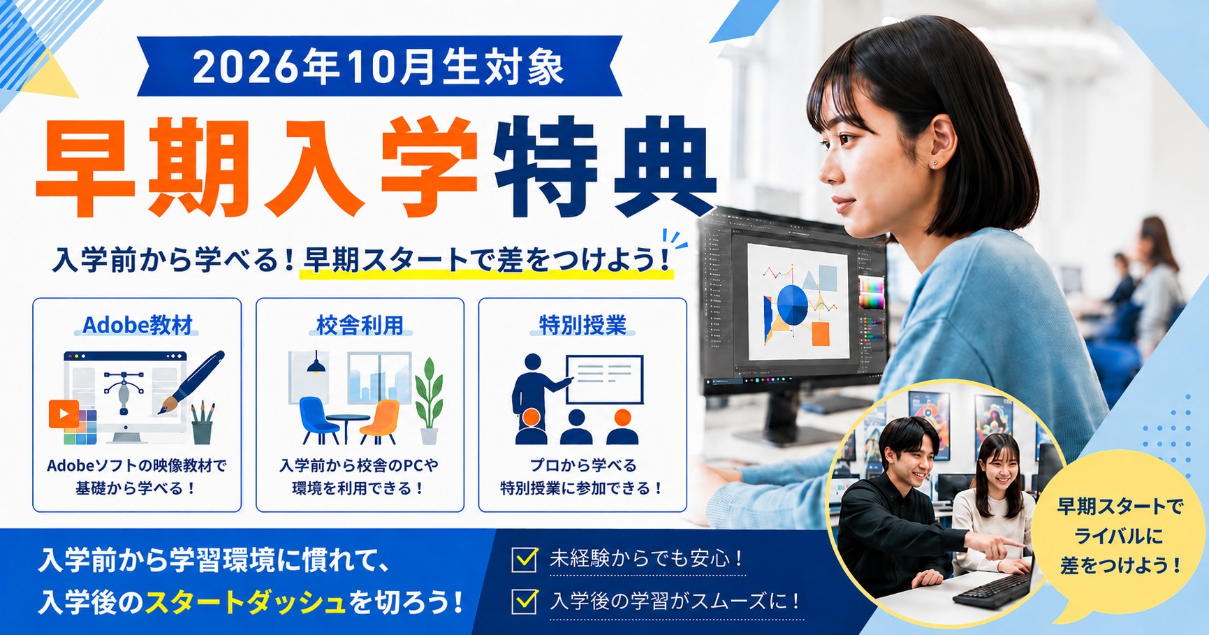 入学前から学習を始められる早期学習特典