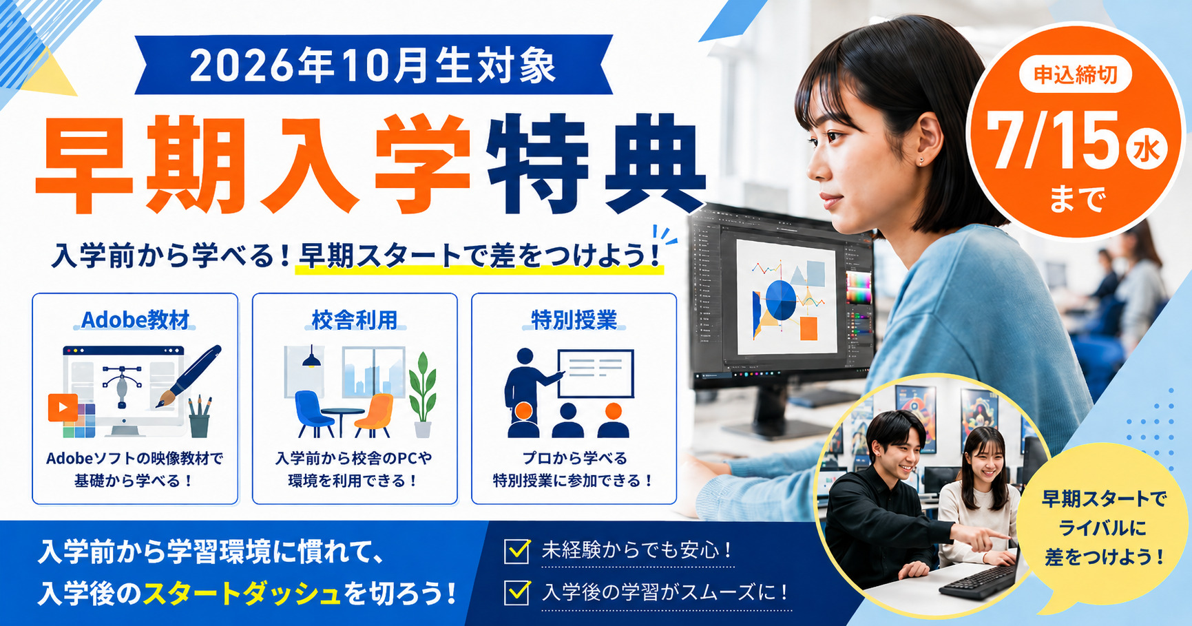 早期学習バナー