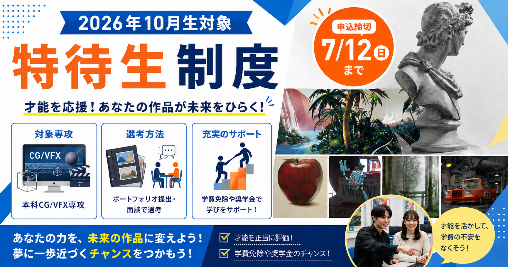 特待生制度バナー
