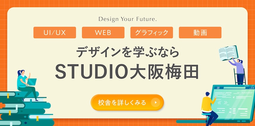 STUDIO大阪梅田